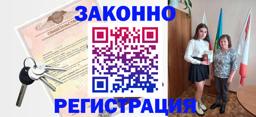 прописка в Чкаловске