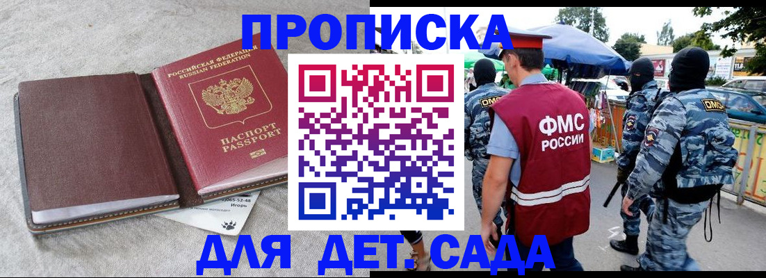 временная прописка в Чкаловске