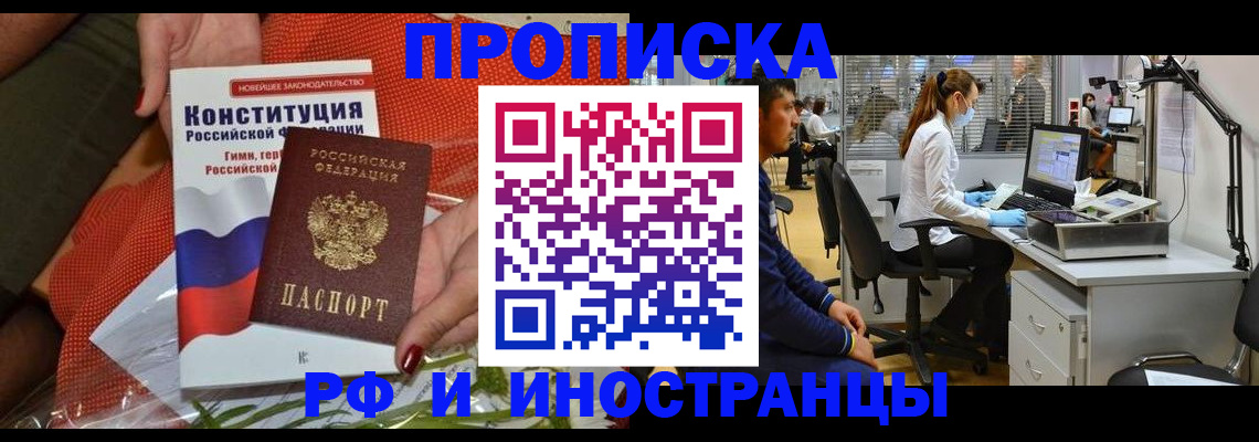 временная регистрация для школы в Чкаловске